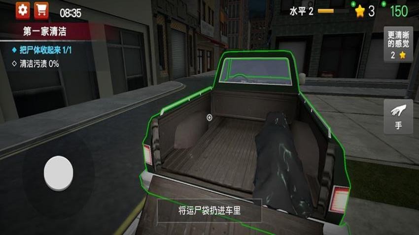 真实清洁模拟器图4