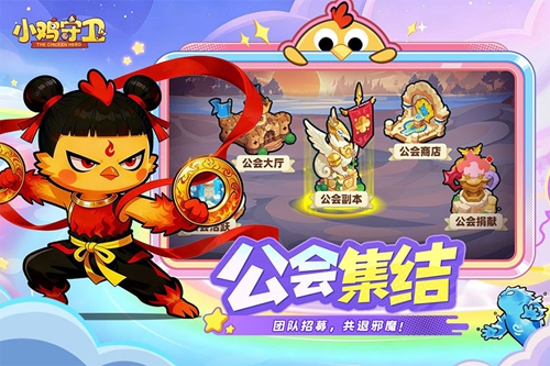 小鸡守卫H5图5