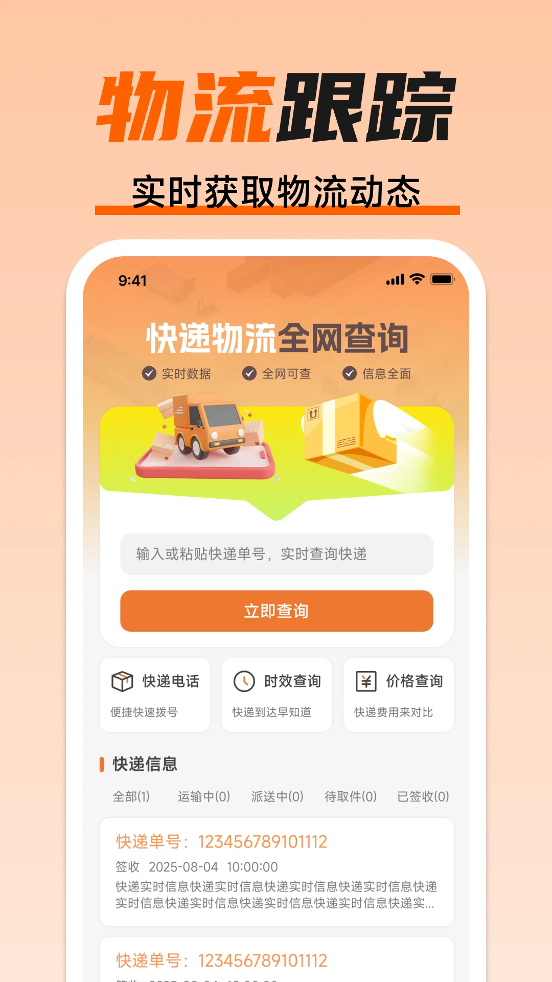 快递物流全网查询图4