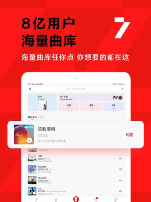 全民k歌平板版本for ipad图1