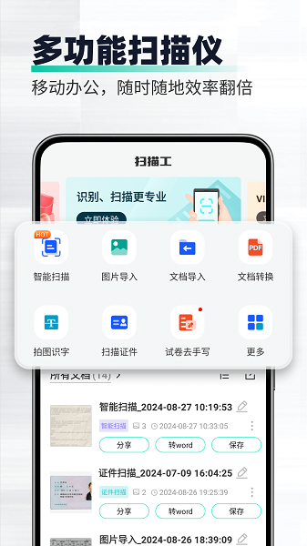 全能扫描工图1
