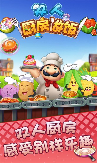 双人厨房做饭图3