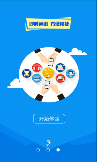 子贵校园V2.0图2