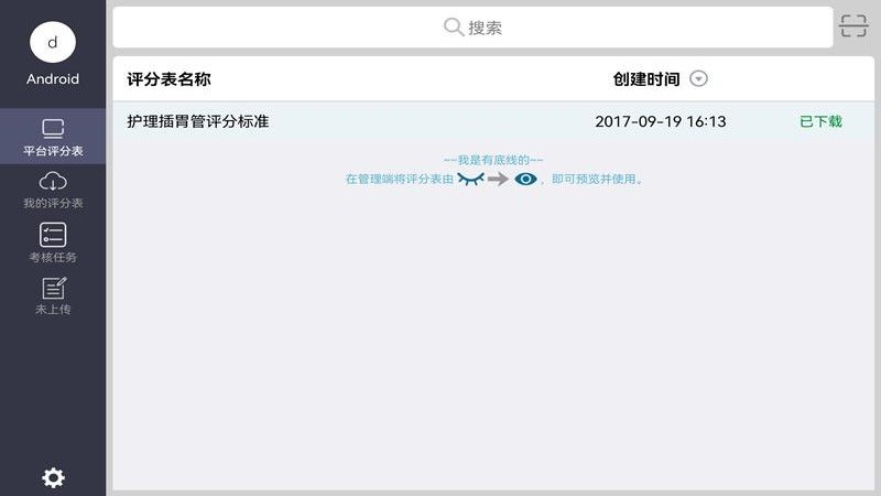 OSVE考官培训最新版图2