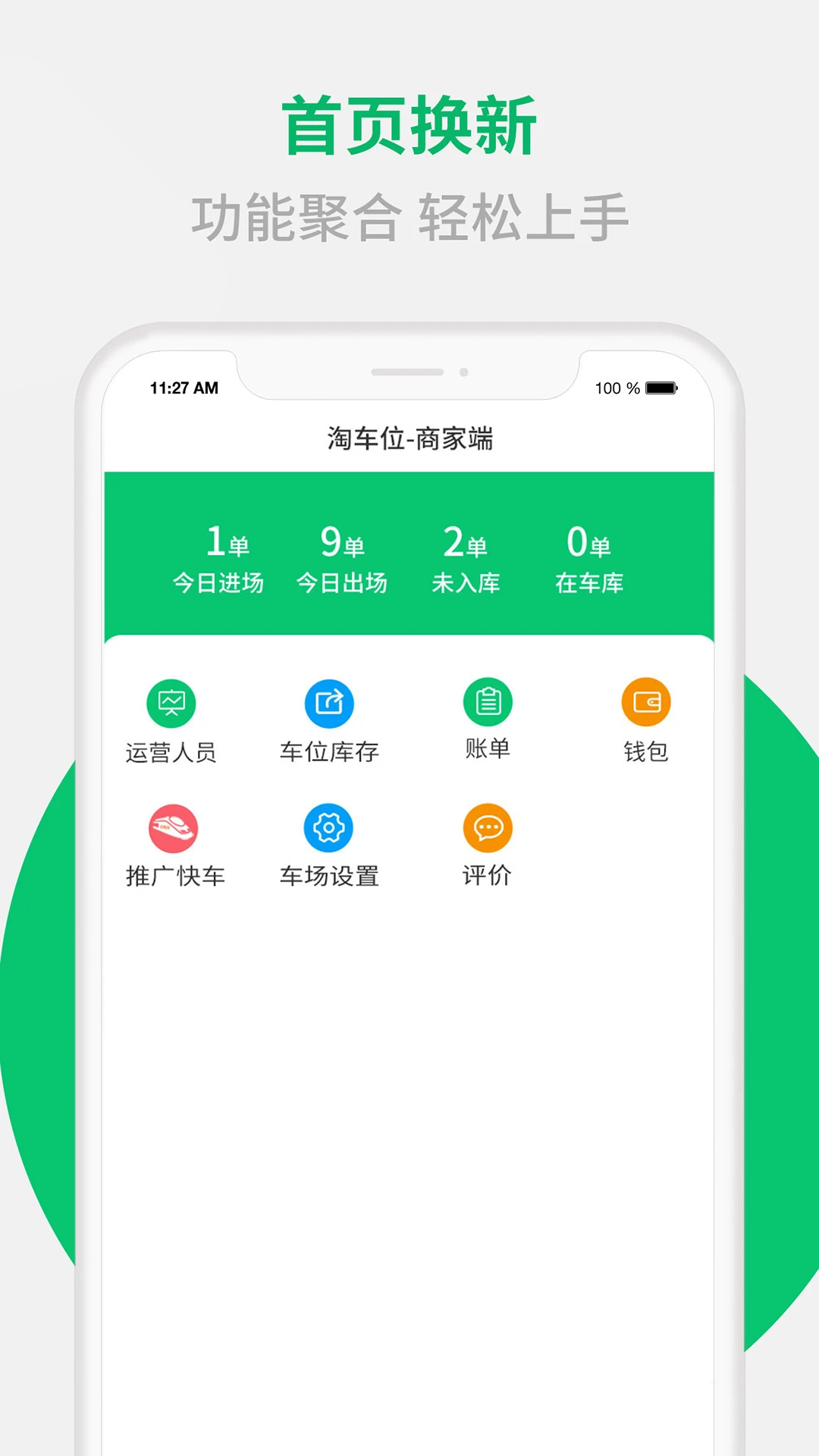 淘车位商家端图1