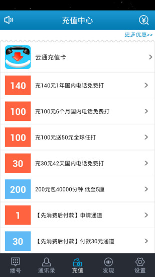 云通电话图3