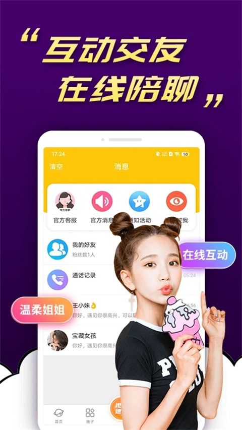 水聊app(社交聊天软件) v2.0.2 安卓手机版图4