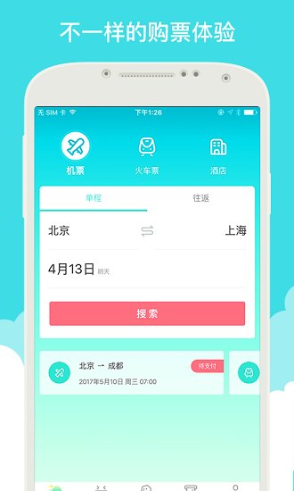 就旅行 就旅行
