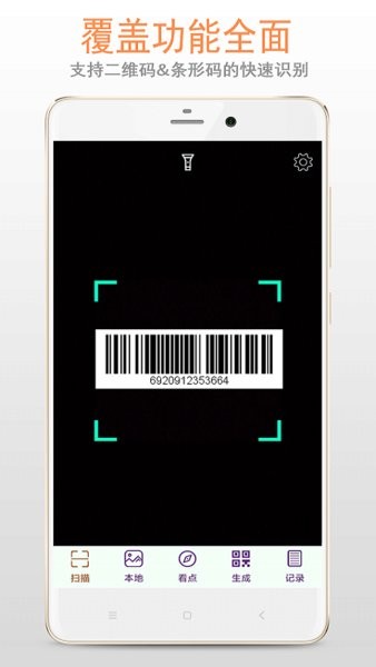 二维码扫描图1