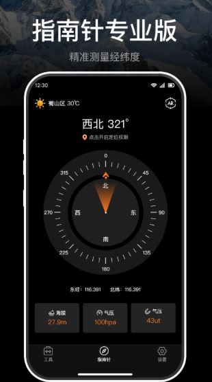 极准指南针 v1.1.0 安卓手机版图3