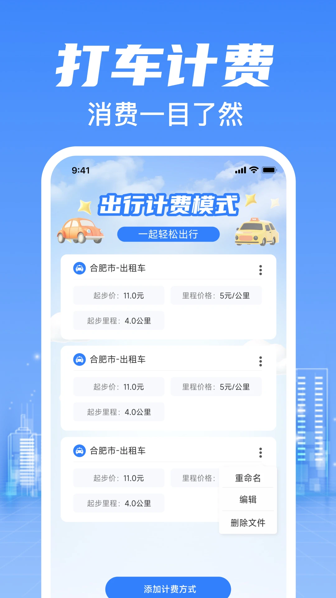 出租车实时计价打表图1