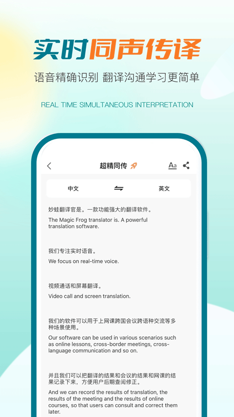 译妙蛙翻译官图1