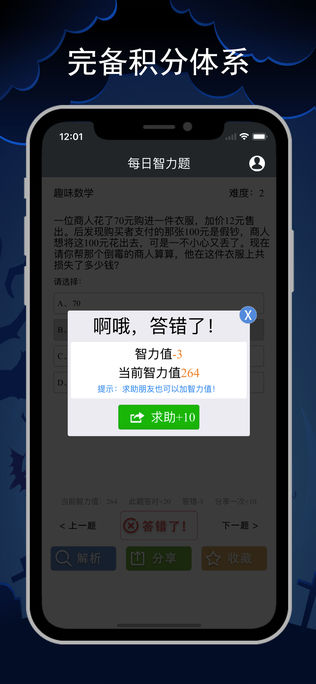 每日智力题苹果版图1
