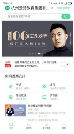 微学教育客户端图2