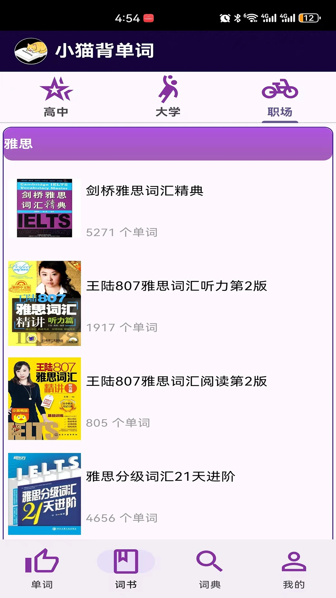 小猫背单词图3