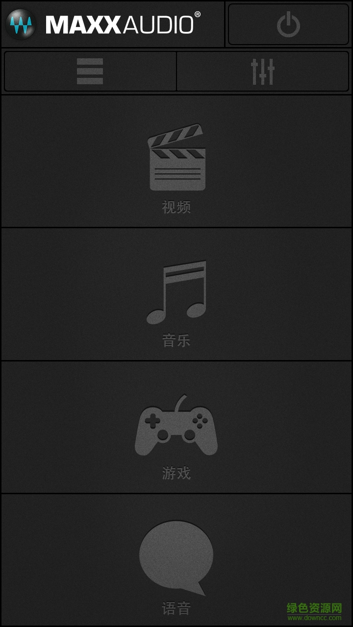 MaxxAudio音效图2