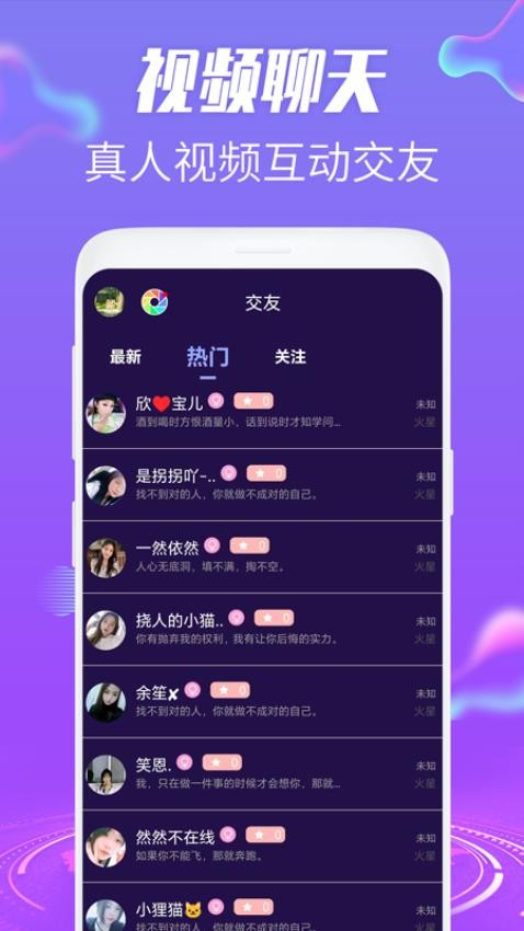 欢趣觅恋视频聊天图1