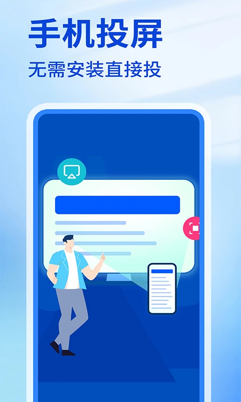 手机投屏免费图4