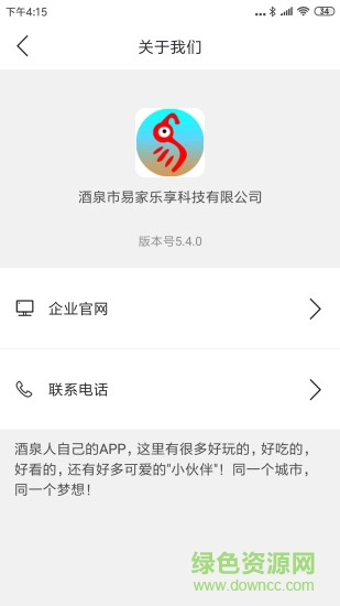 酒泉易家