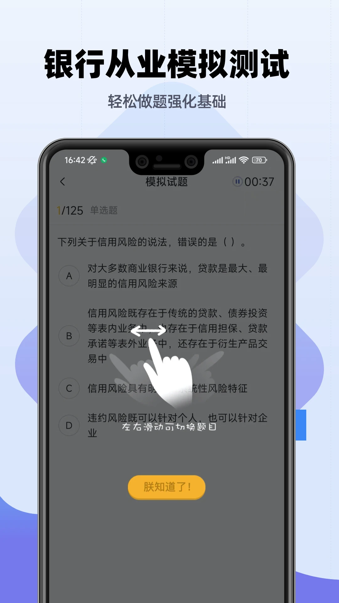银行从业帮考题库图4