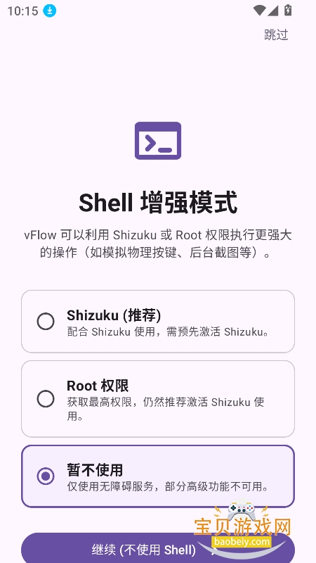 vflow官方下载最新版v1.5.2-pr1安卓版图7