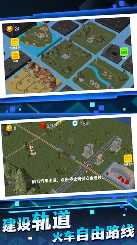 铁路运输大师图1