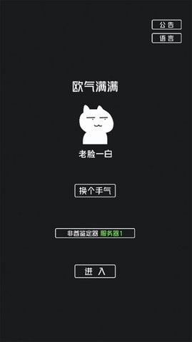非酋鉴定器官方版图2