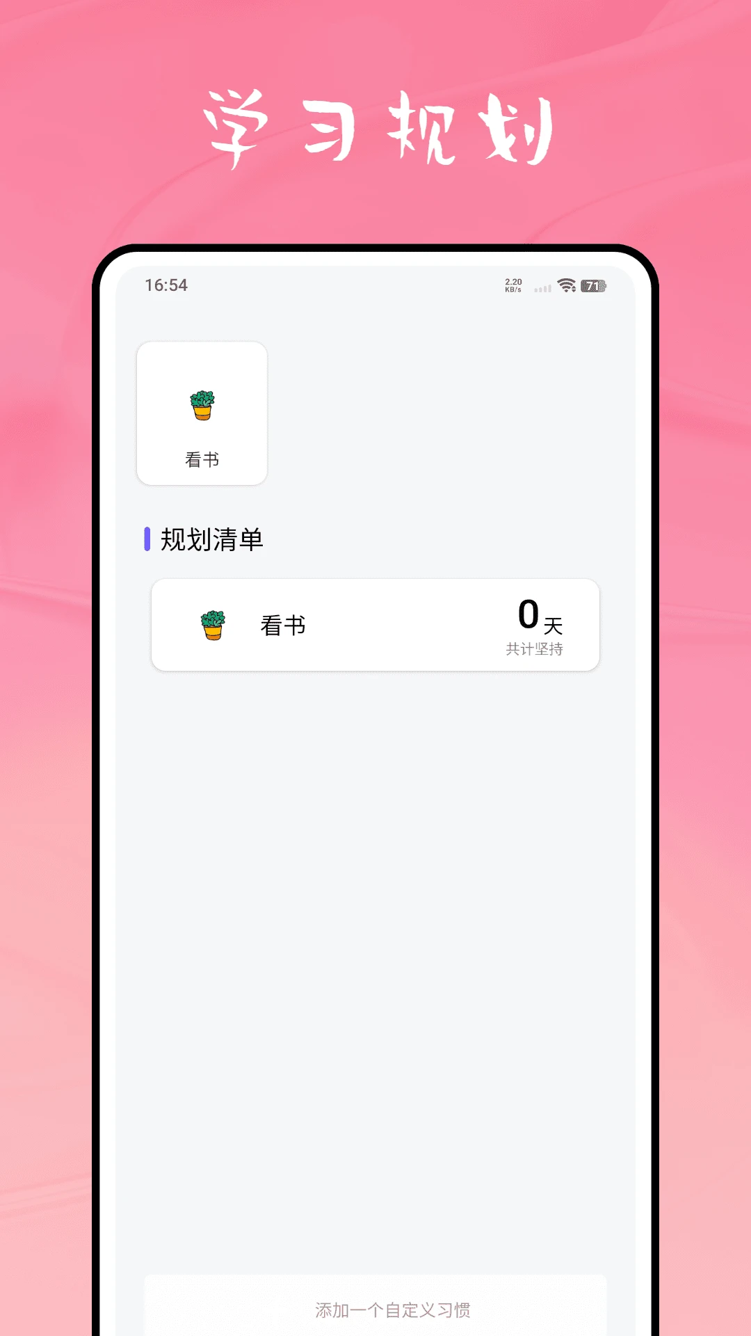 习行图2