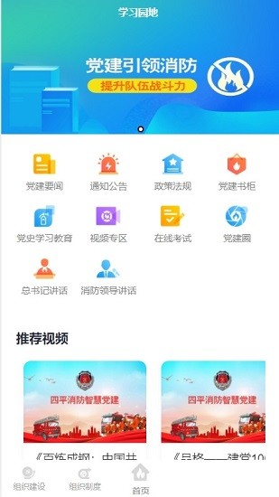 四平消防智慧党建图2
