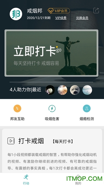 戒烟邦2022最新版图3