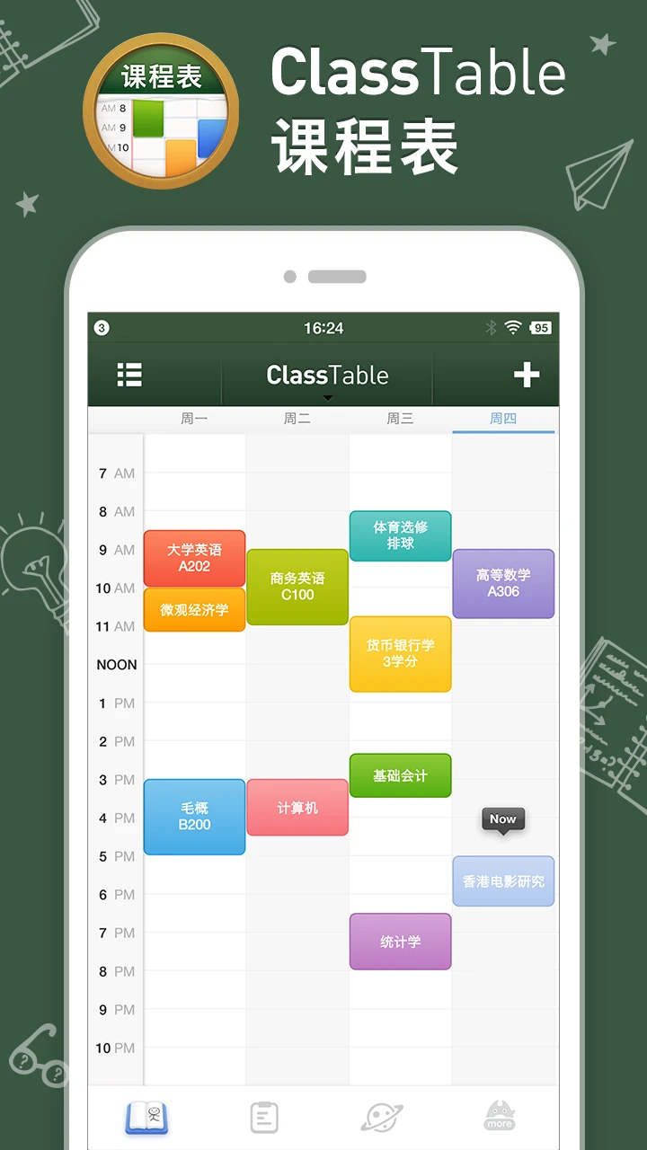 课程表 ClassTable图1