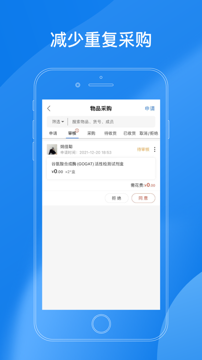 labmanagement官方版图2