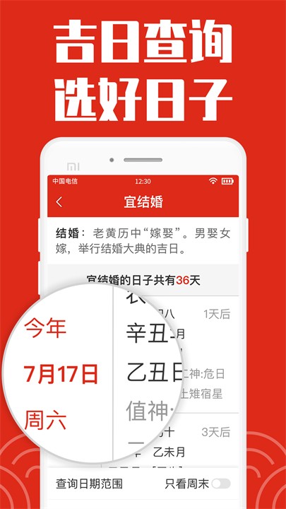 日历大字版图3