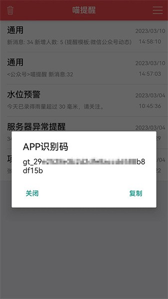 喵提醒图4