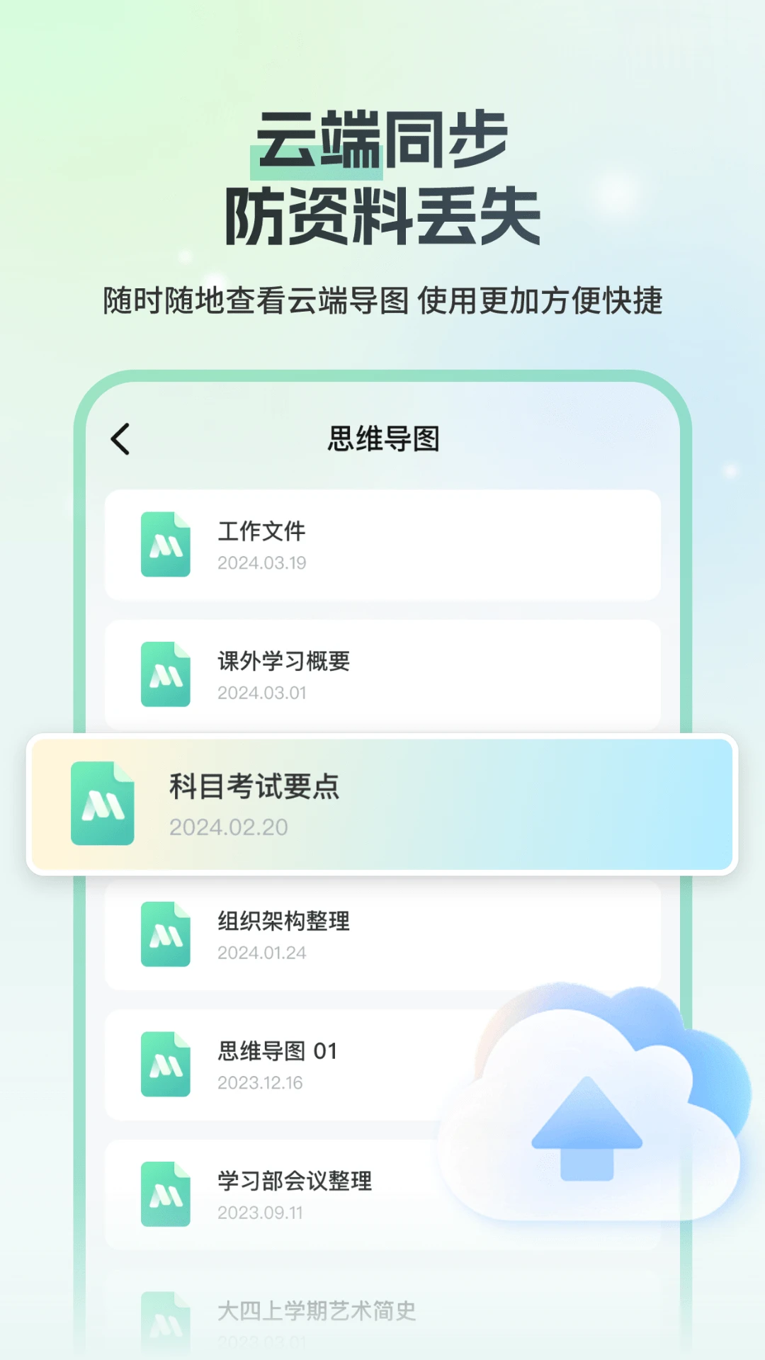 思维导图Mind简作图5