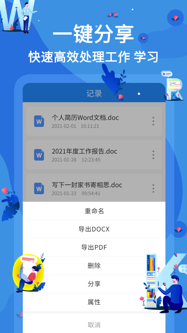 word文档编辑软件