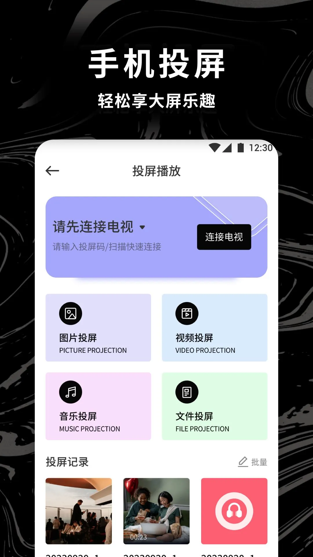 多屏互动神器图1