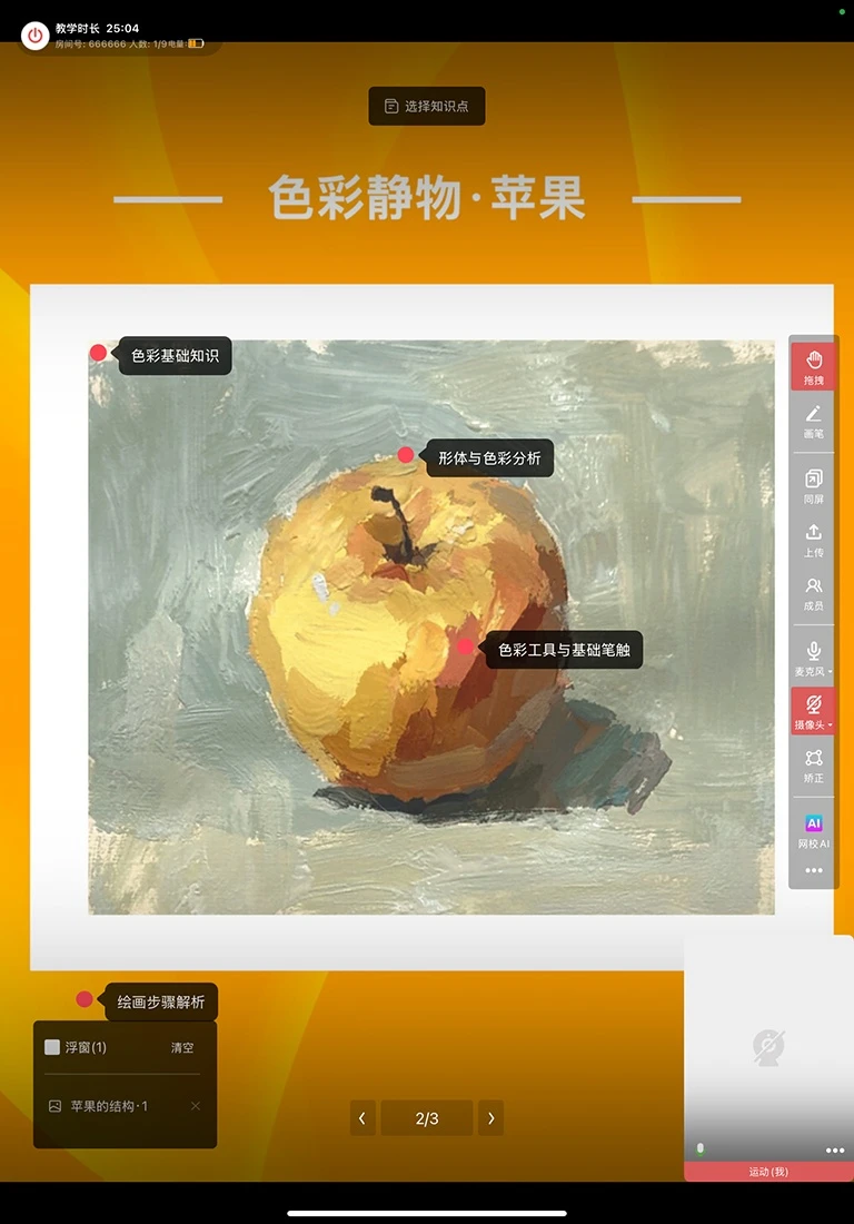 美术网校图2