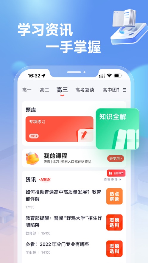 高途高中图5