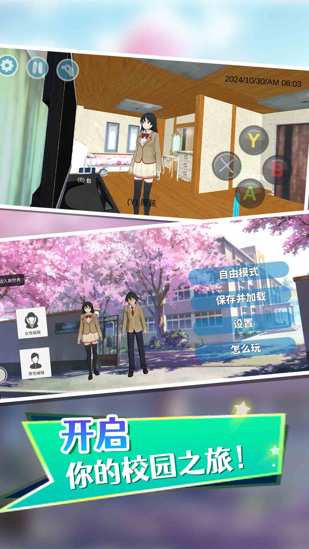 女高中生校园模拟图1