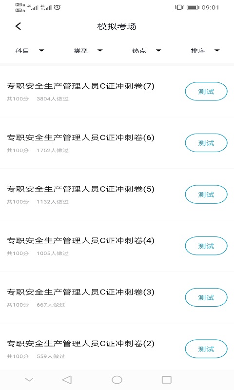 三类人员题库图3