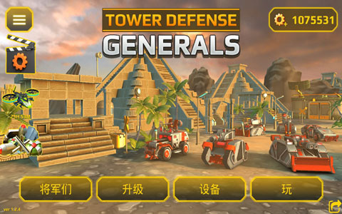 将军塔防(高清版)图1