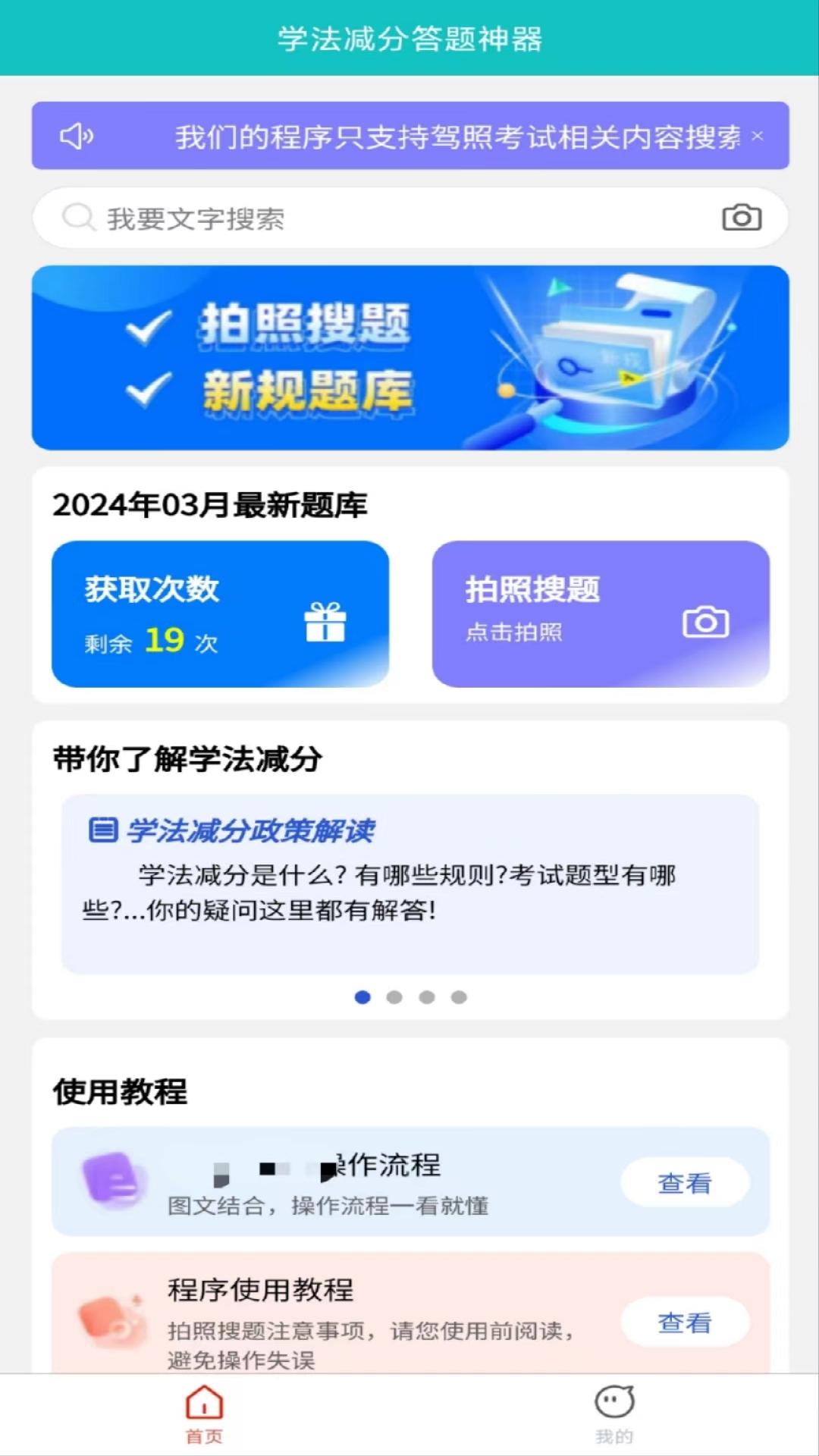 学法减分拍照答题神器 学法减分拍照答题神器