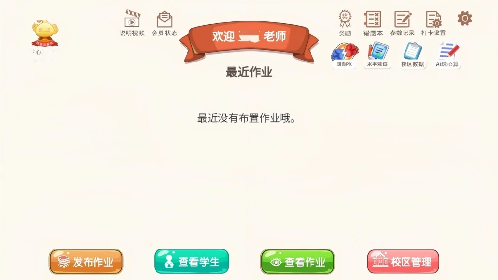 珠心算Ai管理端图1