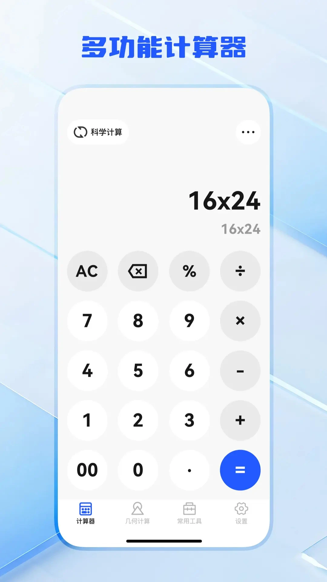 计算器万能王图3