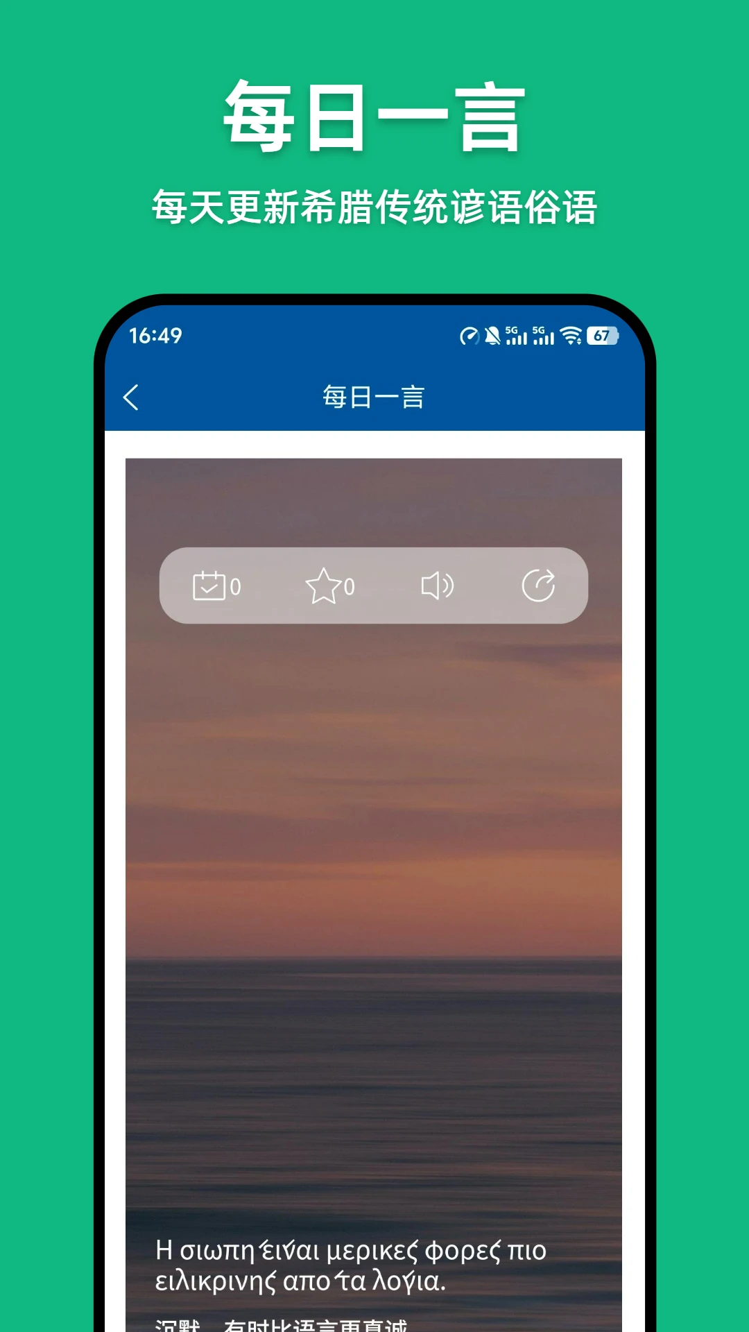 希腊语翻译通图3