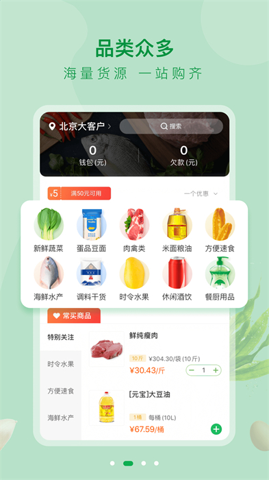 美菜大客户商城图3