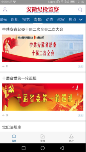 安徽纪检监察图3