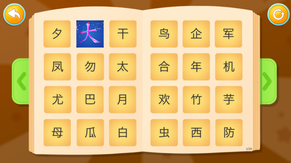 田小艾识字图4