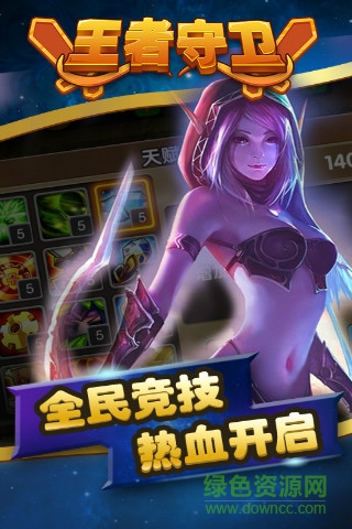 王者守卫游戏图2
